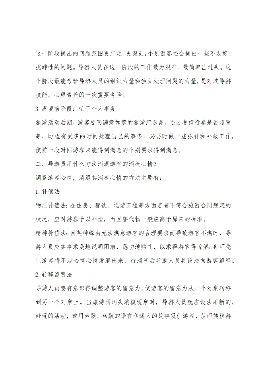 导游现场考试：导游口试试题集及答案(5).docx_第2页