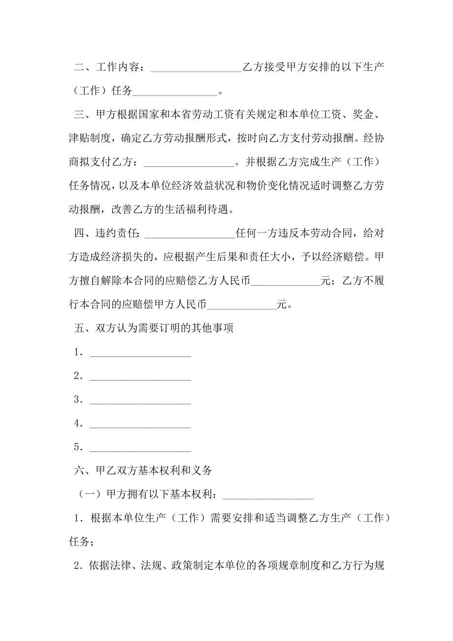 劳动合同书模板模板_第2页