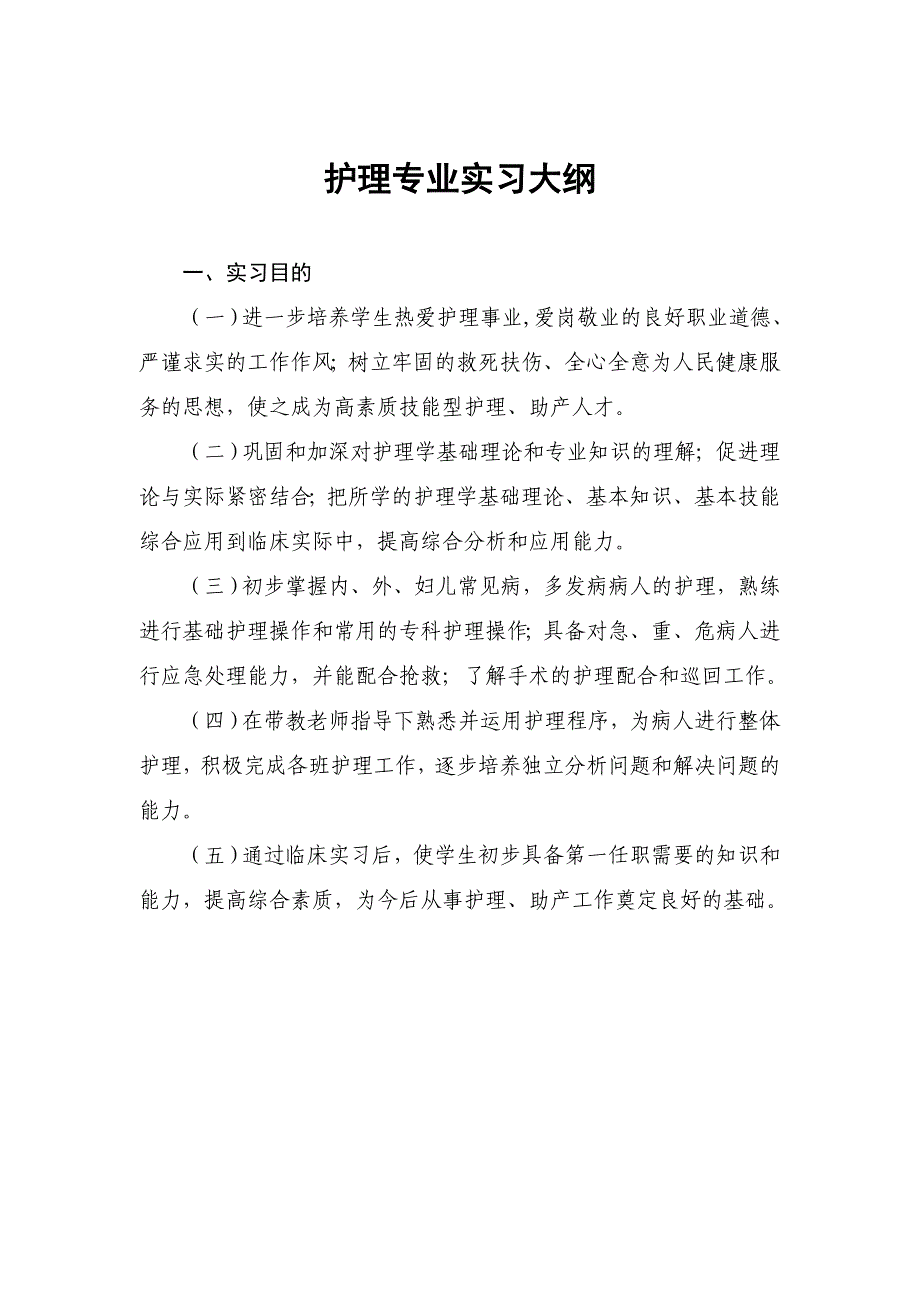 精品专题资料（2022-2023年收藏）护理实习鉴定表改_第2页