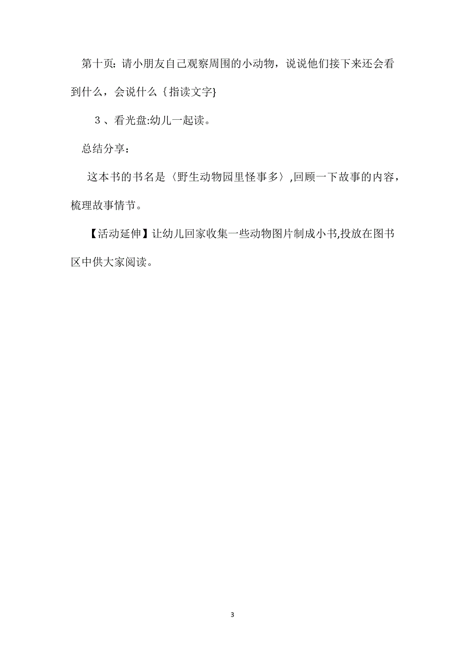 幼儿园大班语言教案野生动物园_第3页