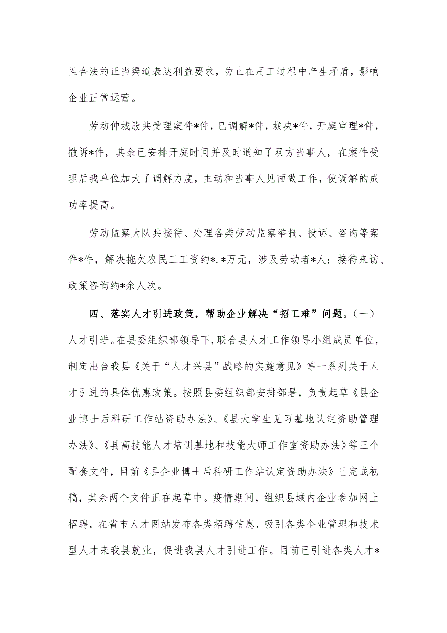 2020人社局优化营商环境工作总结汇报_第2页