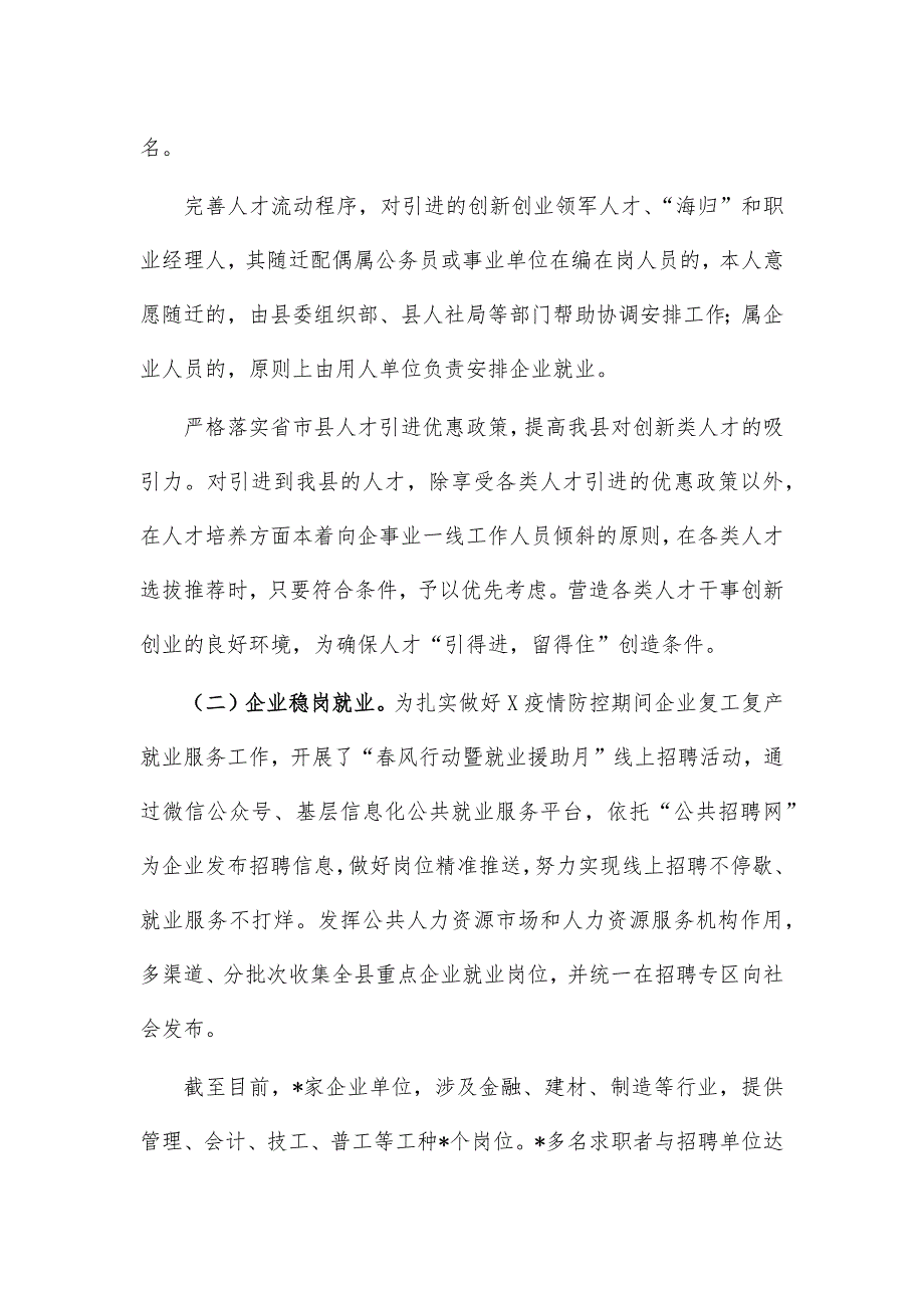 2020人社局优化营商环境工作总结汇报_第3页