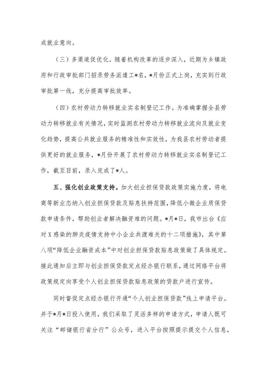 2020人社局优化营商环境工作总结汇报_第4页