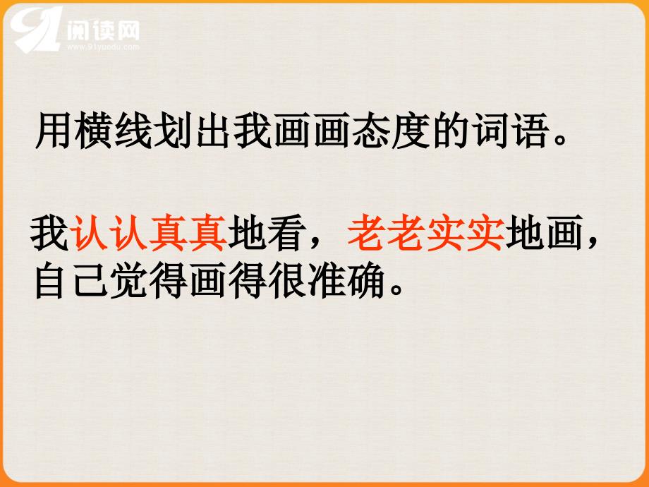 我会读叮嘱前排靠边准确一幅画审视讲台神情严肃半晌_第3页