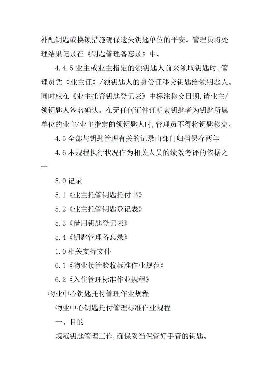 2023年钥匙委托管理作业规程5篇_第4页