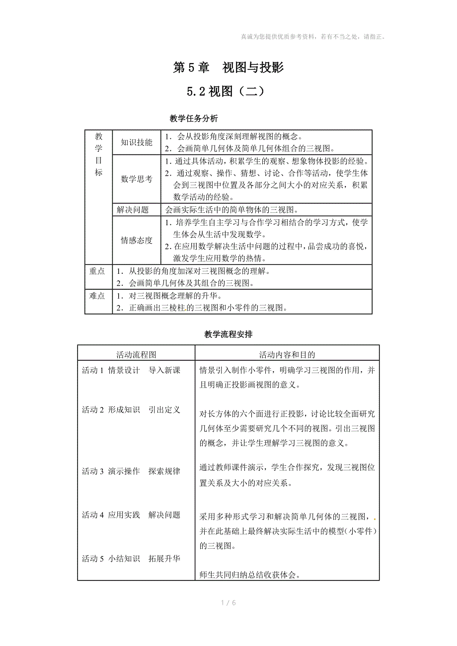 九年级数学北师大版上册教案5.2视图_第1页