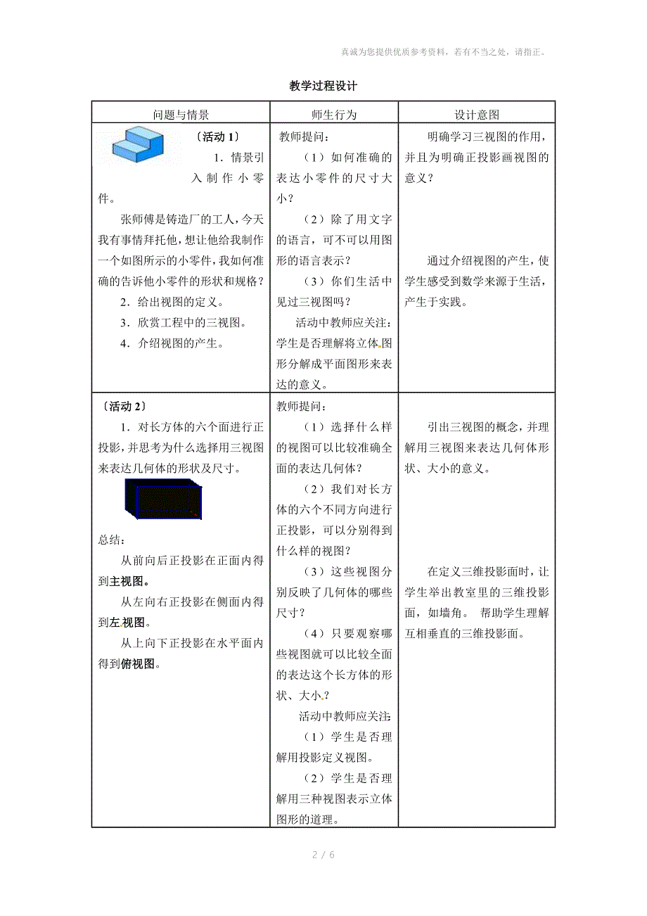 九年级数学北师大版上册教案5.2视图_第2页