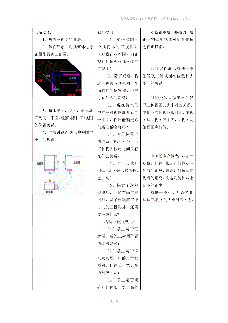 九年级数学北师大版上册教案5.2视图_第3页