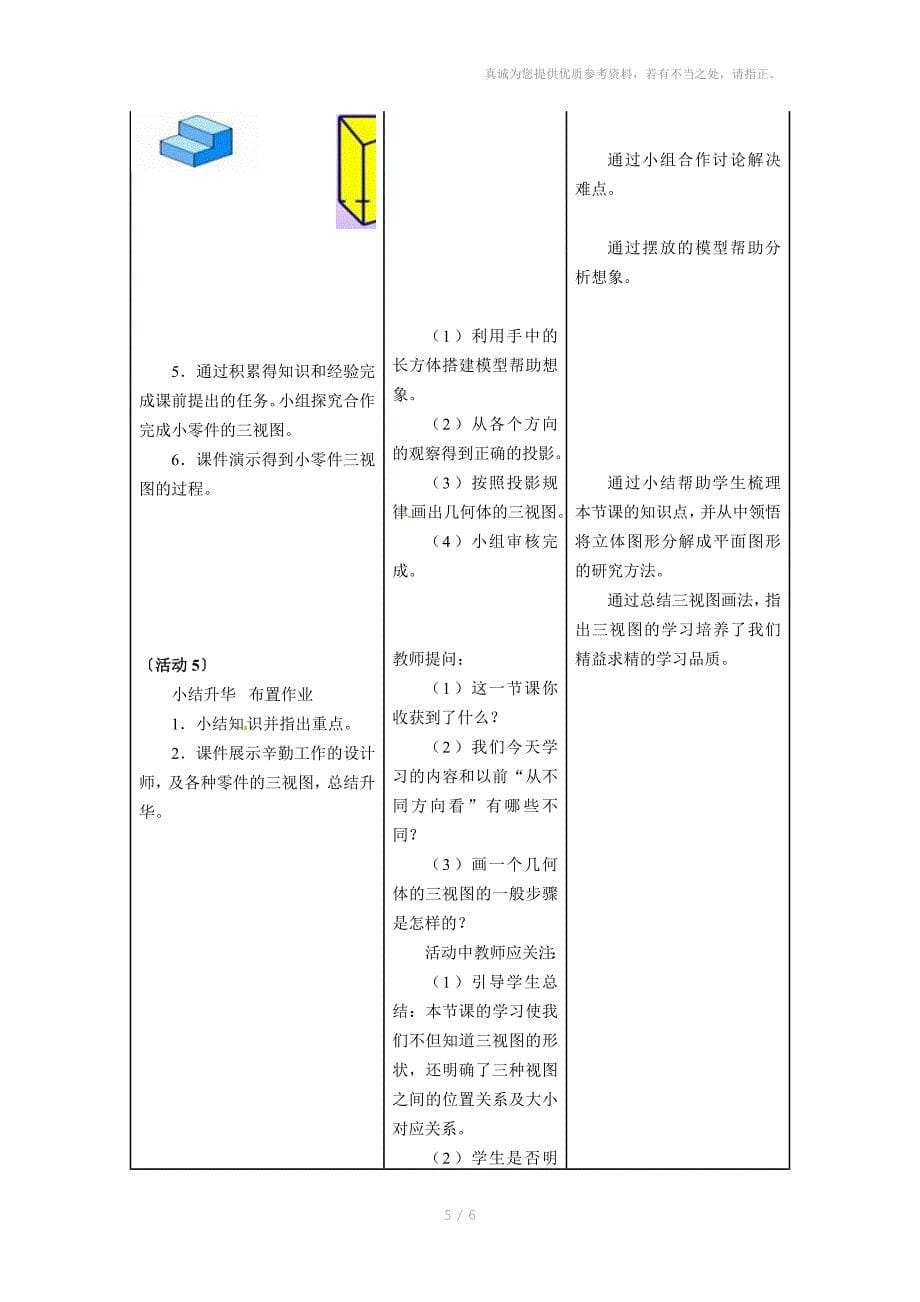 九年级数学北师大版上册教案5.2视图_第5页