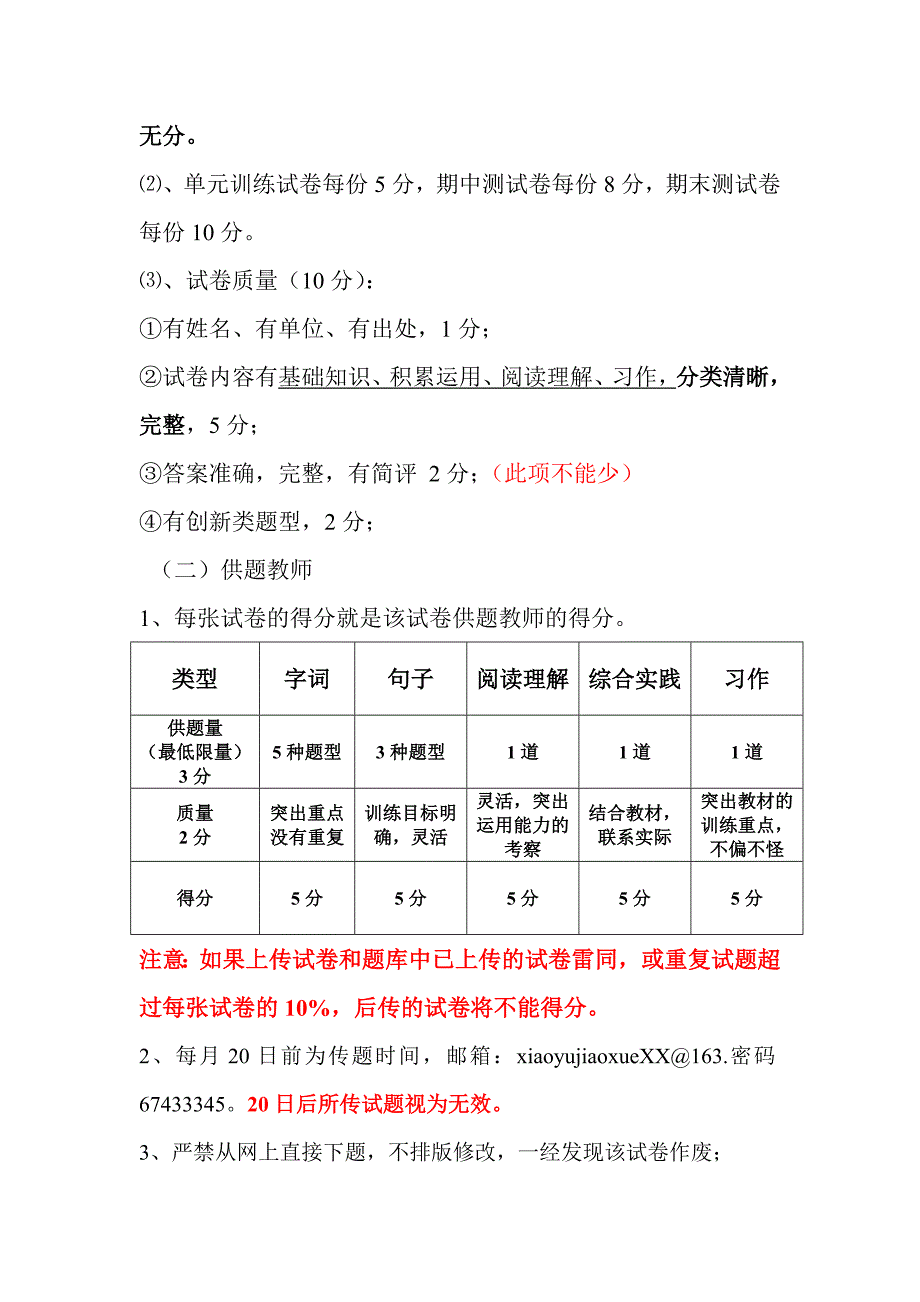 2022年小学语文题库征题要求_第2页