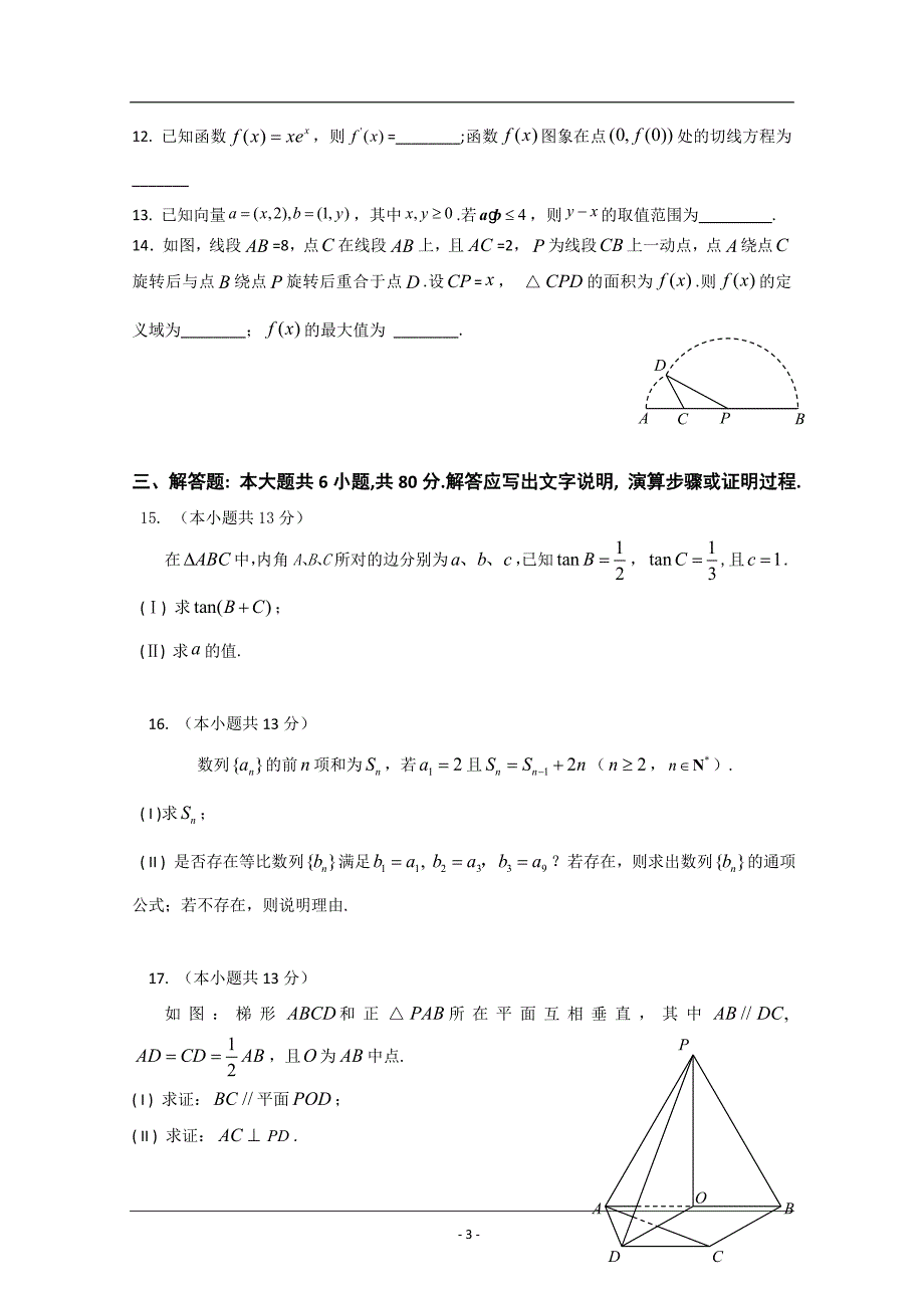 80区高三一模数学文试题及答案_第3页