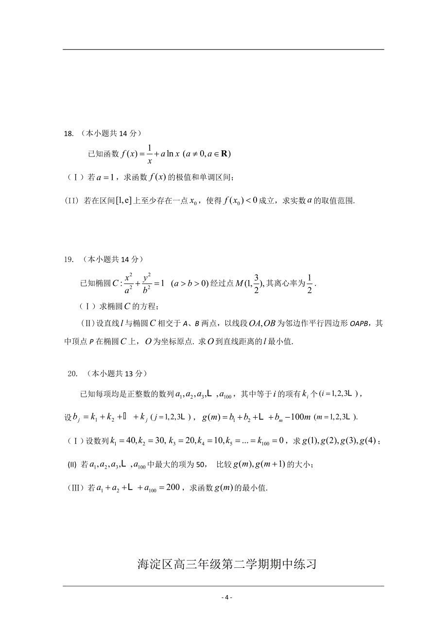 80区高三一模数学文试题及答案_第4页