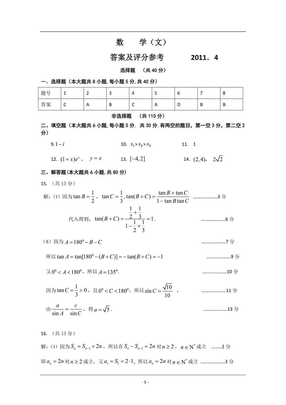 80区高三一模数学文试题及答案_第5页