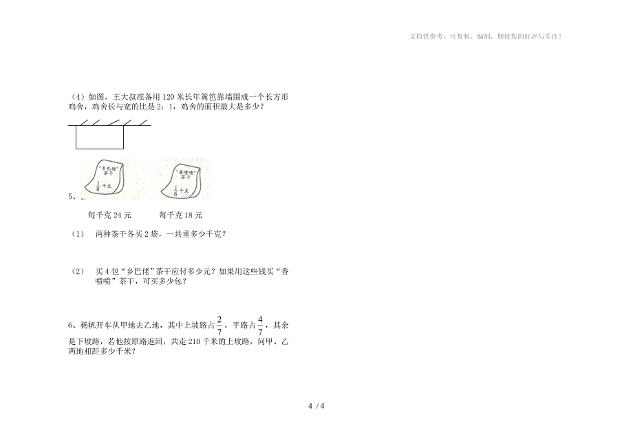 苏教版六年级上册数学第五六单元试卷_第4页