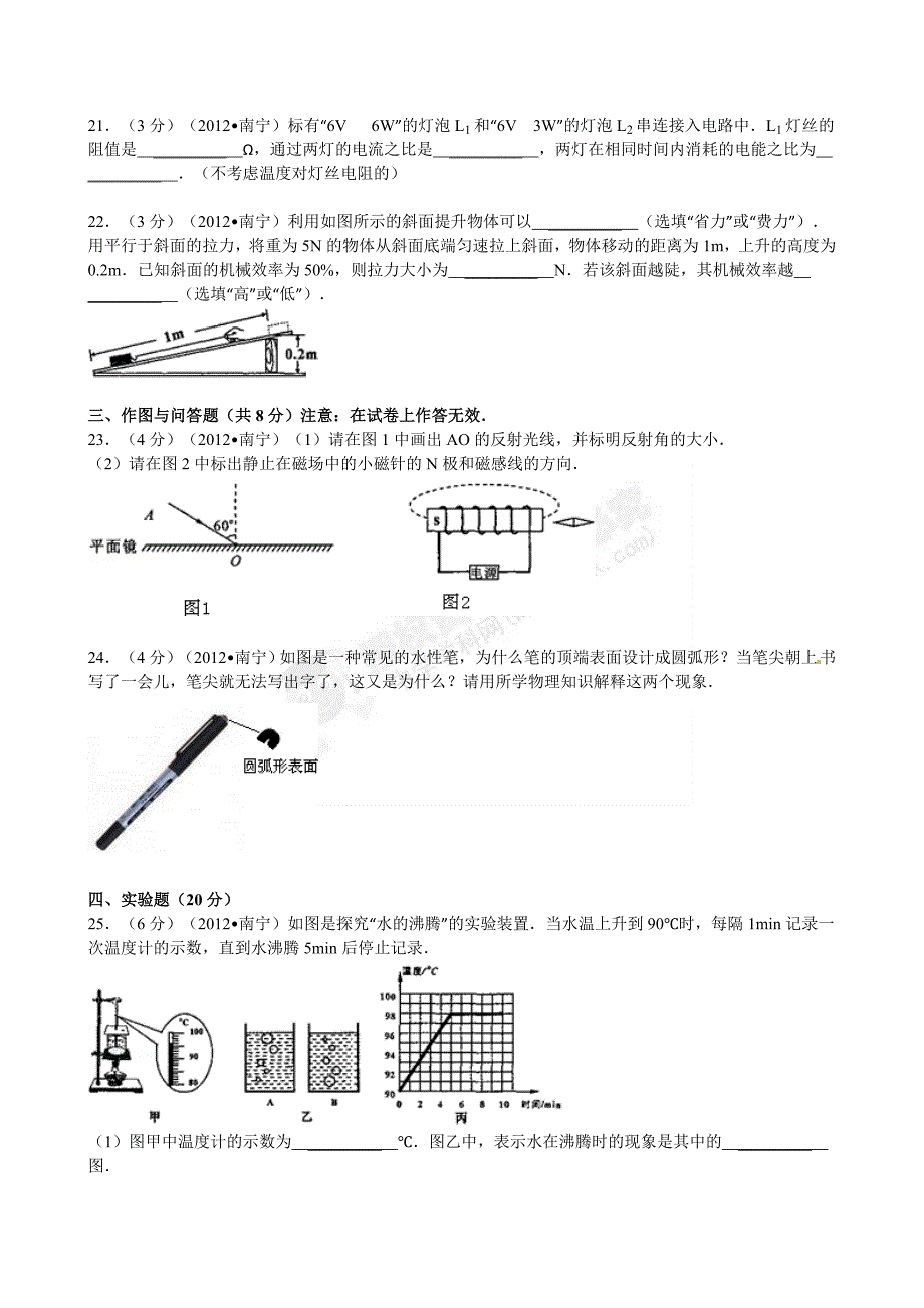 2012年广西南宁市中考物理试卷的答案、评析.doc_第4页