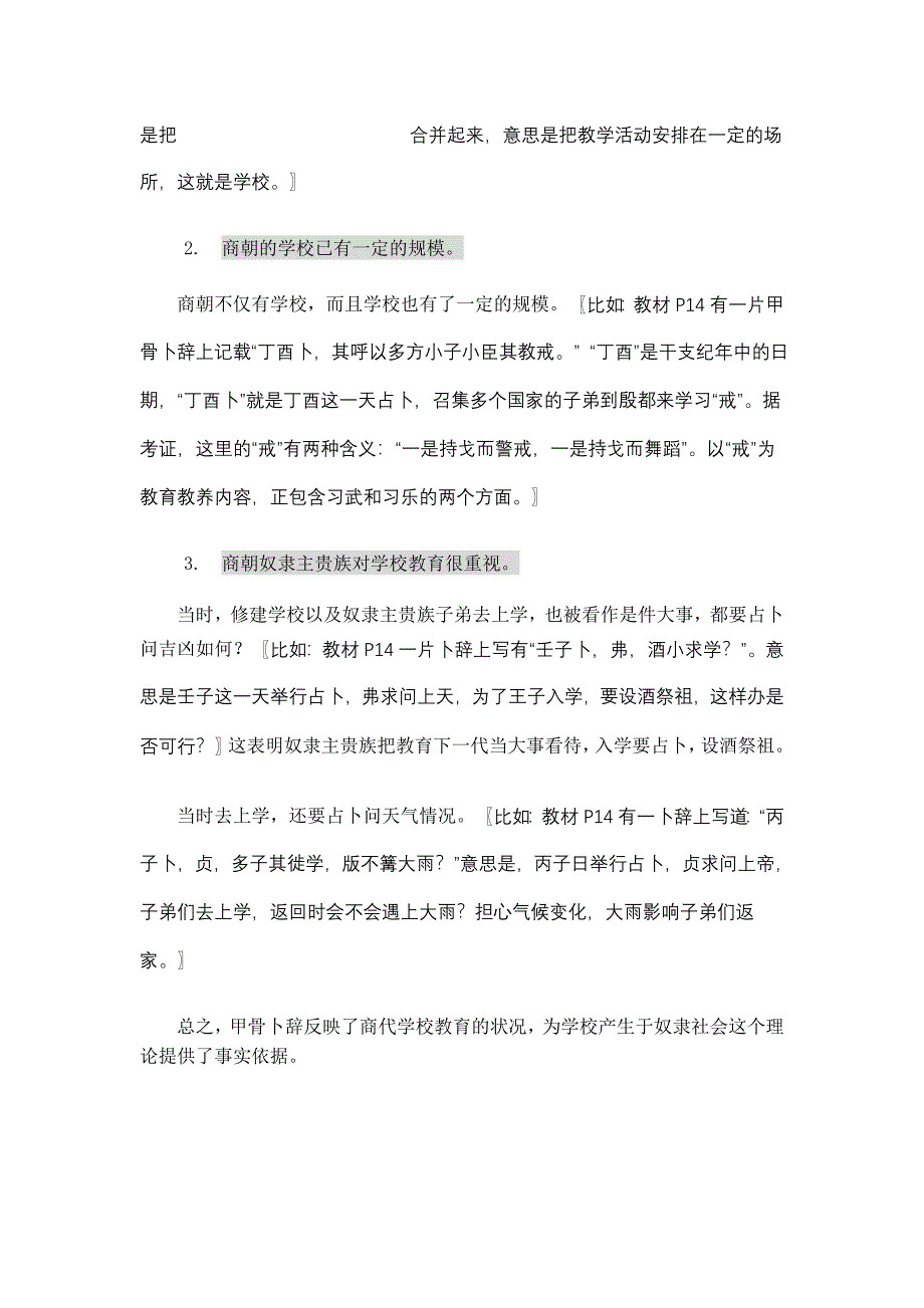 学校的产生与西周的教育.doc_第4页