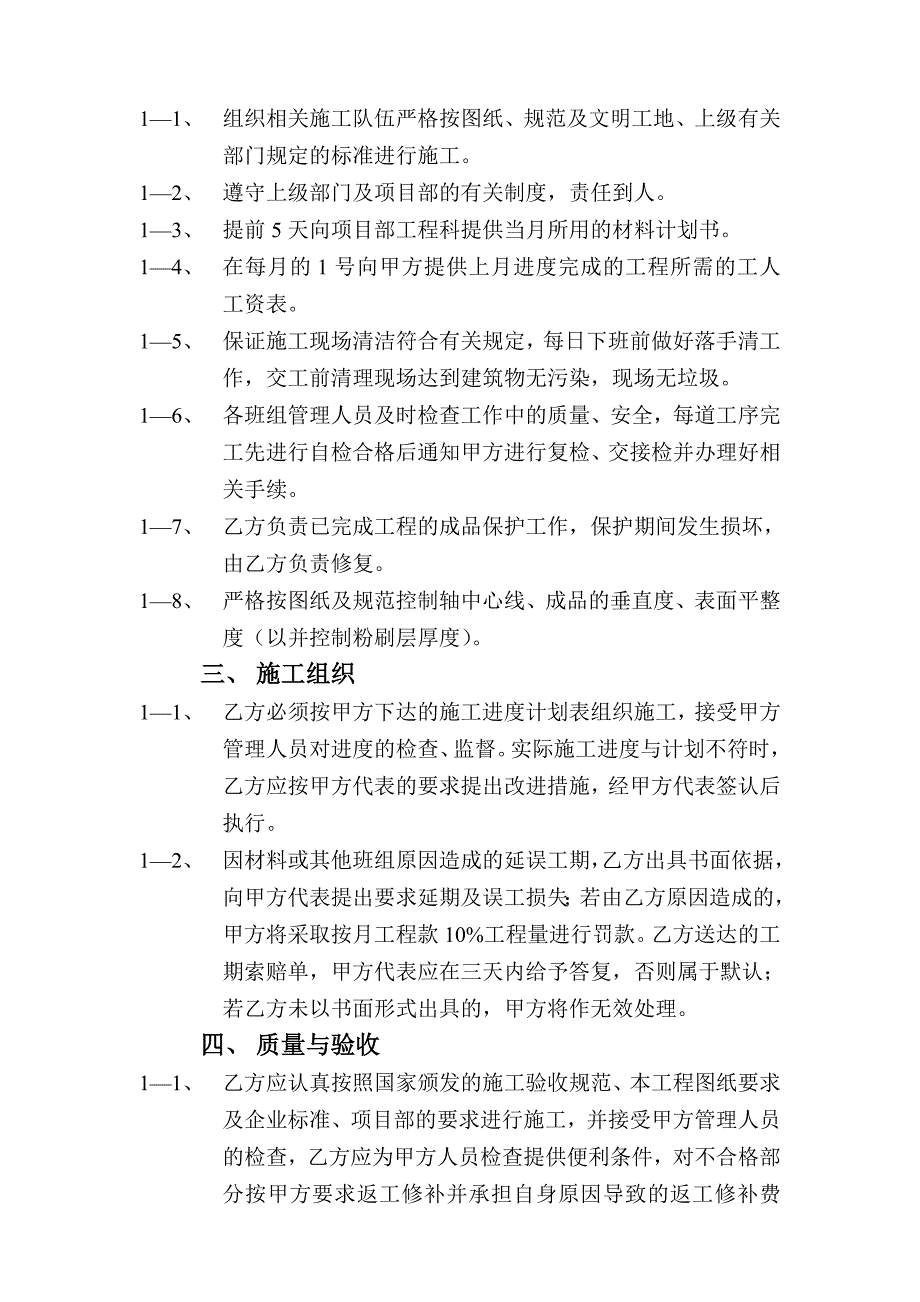 住宅楼工程分包合同.doc_第2页