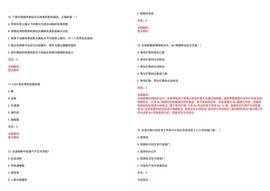 2023年五台县第二人民医院招聘医学类专业人才考试历年高频考点试题含答案解析_第5页