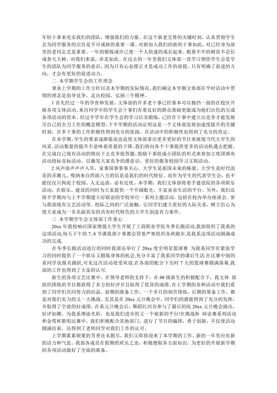 对学生会文体部的工作计划7篇.doc_第4页