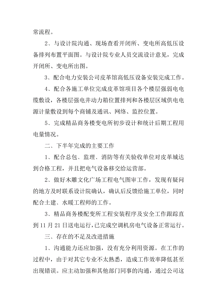 电气工程师个人工作总结三篇_第4页