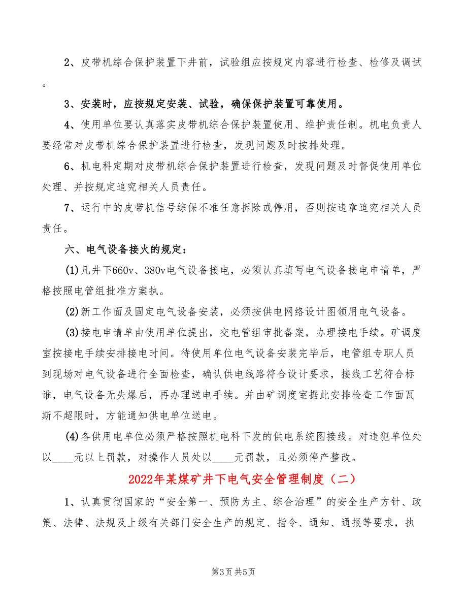 2022年某煤矿井下电气安全管理制度_第3页