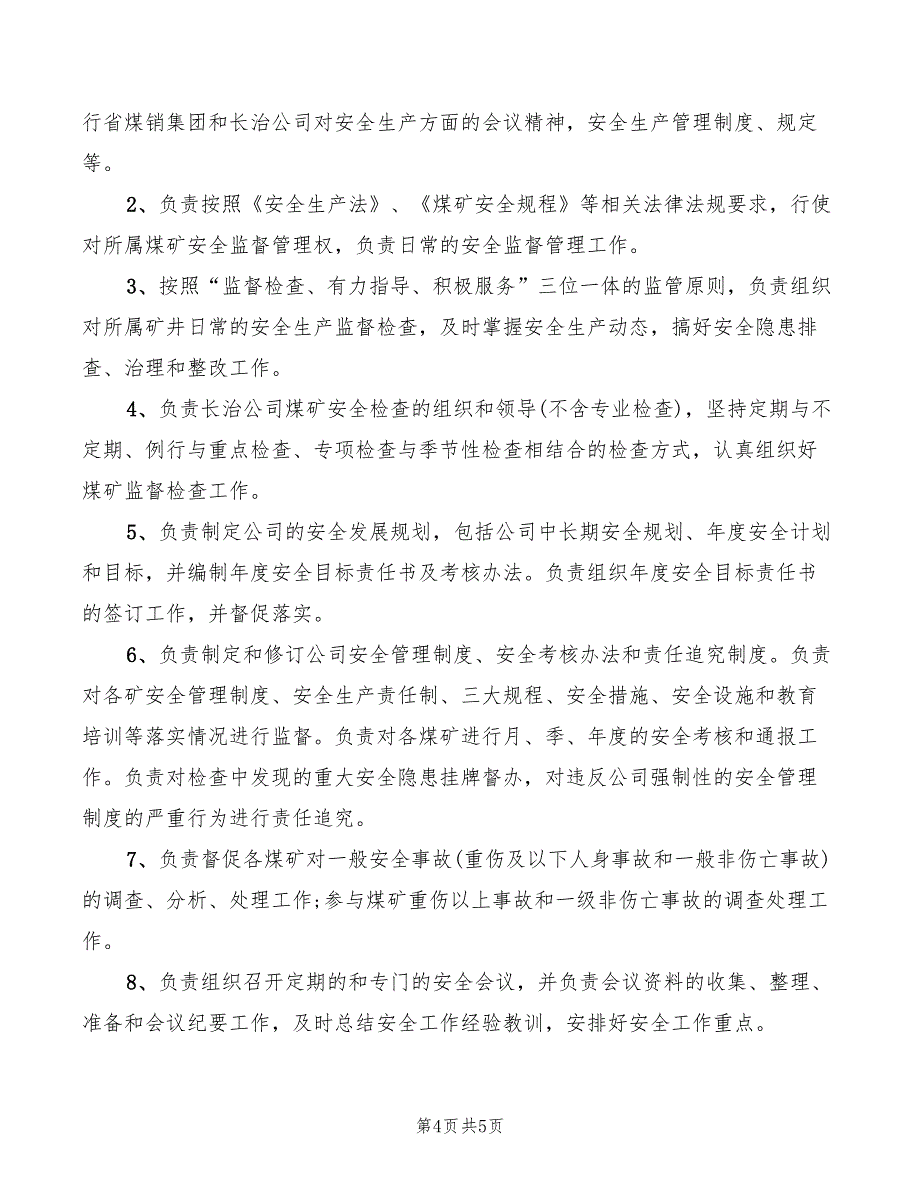 2022年某煤矿井下电气安全管理制度_第4页