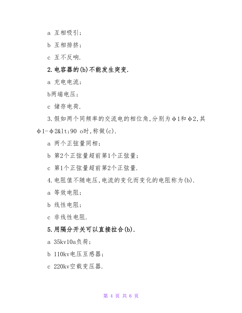 注册电气工程师考试《专业知识》备考选择题练习及答案.doc_第4页