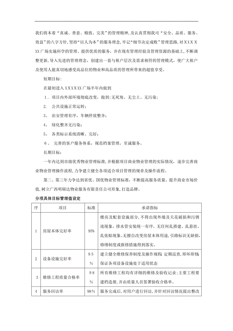 商业物业管理方案79058_第3页