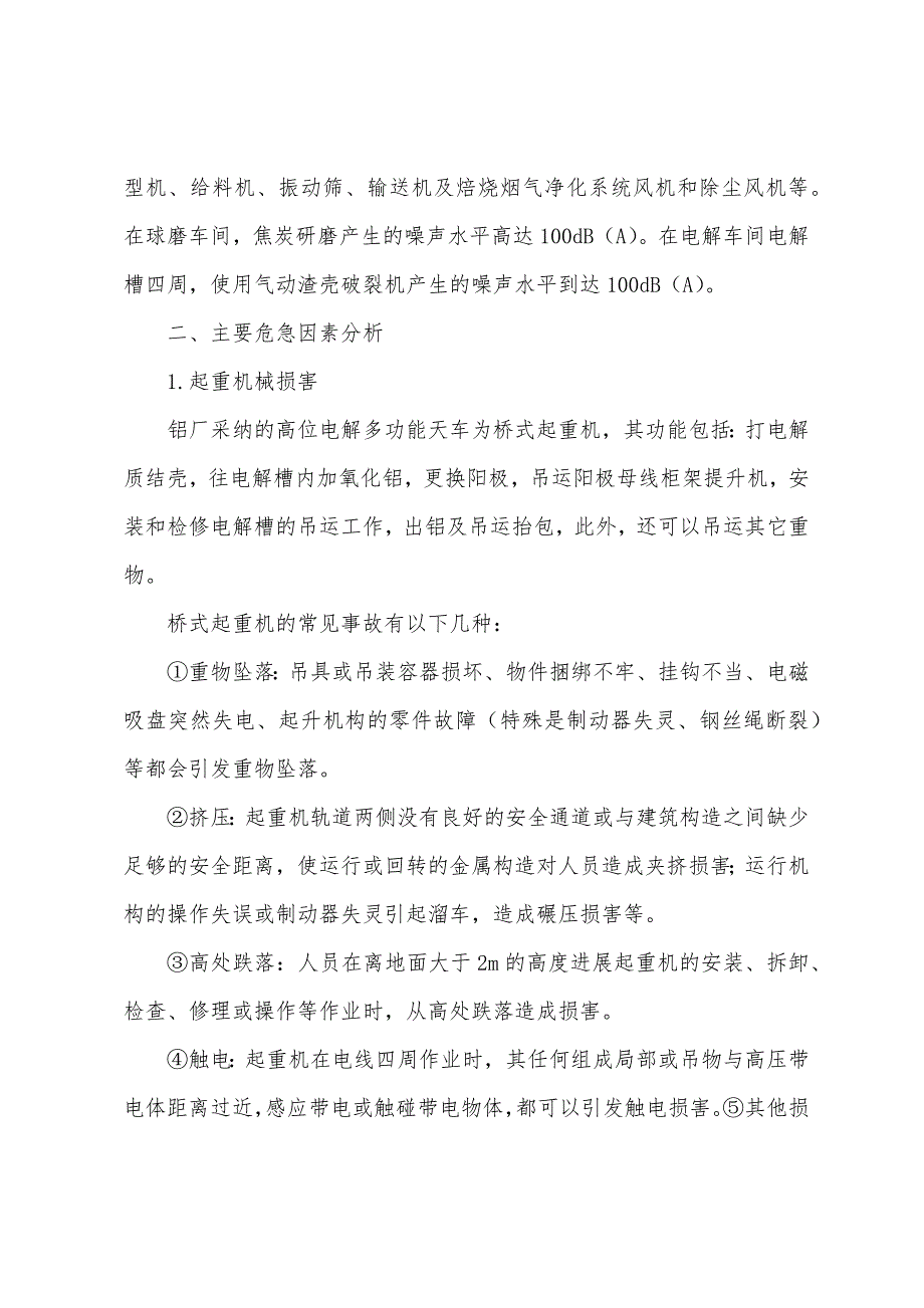 电解铝的职业危害.docx_第3页