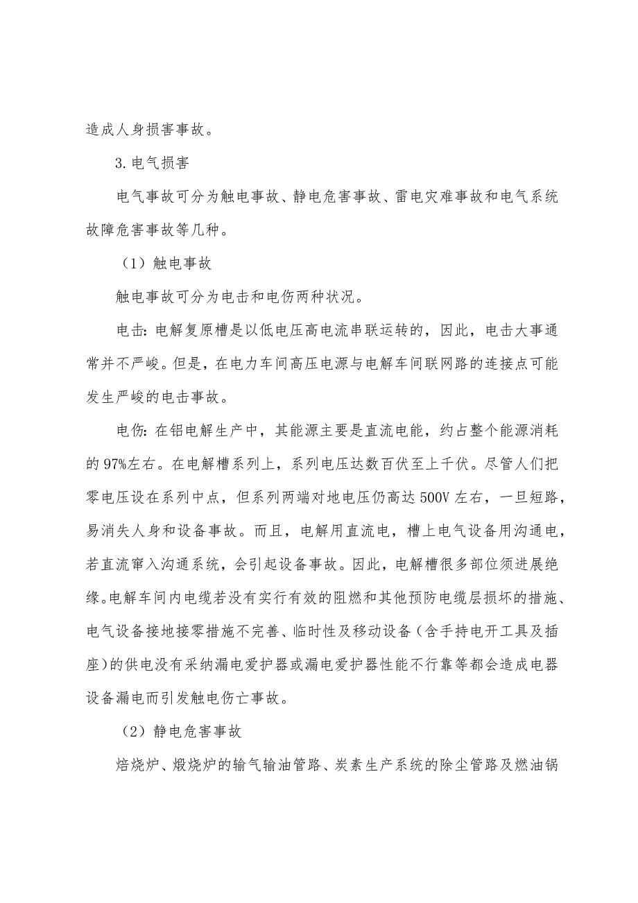 电解铝的职业危害.docx_第5页