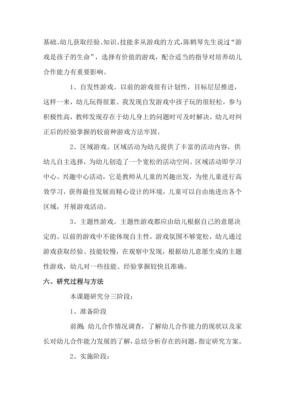 课题研究方案.doc_第3页