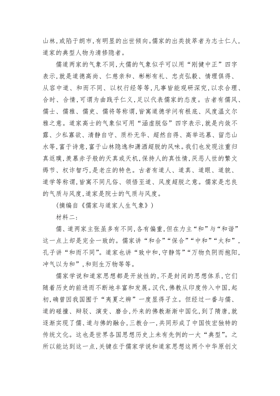 2021-2022学年统编版高中语文选择性必修中册第四单元测试卷统编版高二选择性必修中_第2页