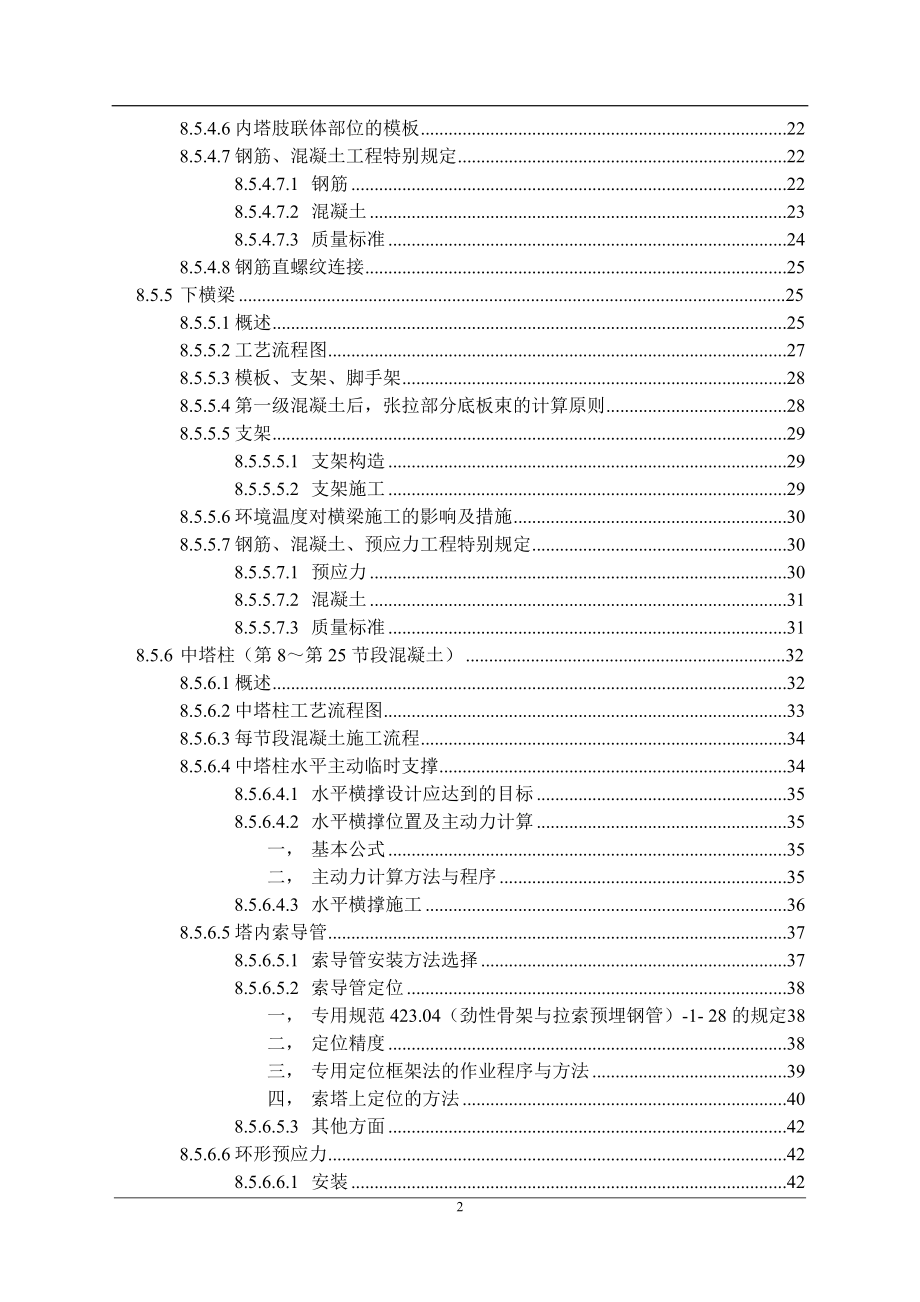 浙江高速公路斜拉桥索塔施工方案(图表详细,双菱形联塔)_第2页