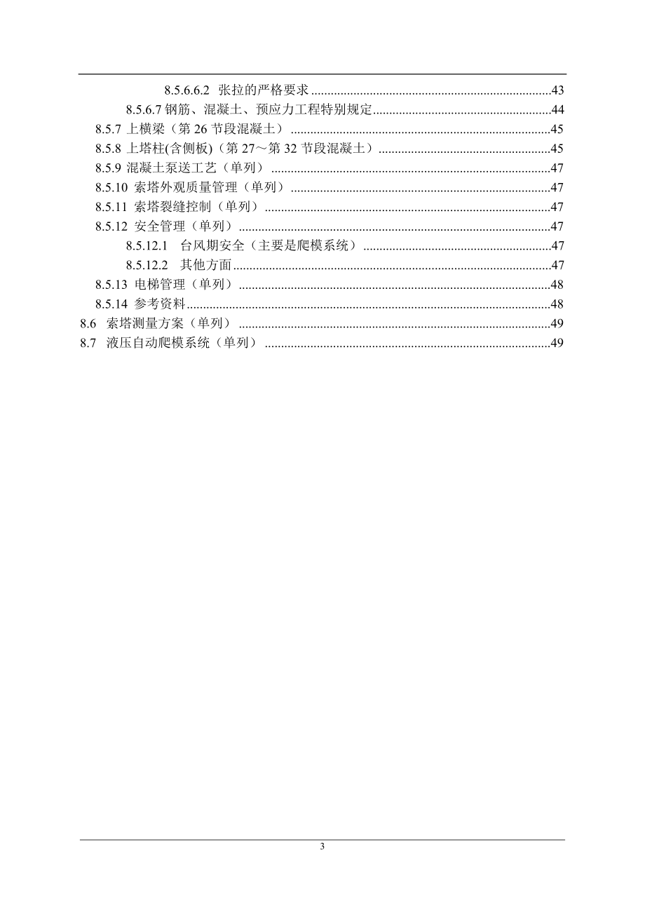 浙江高速公路斜拉桥索塔施工方案(图表详细,双菱形联塔)_第3页