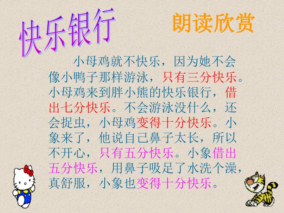 快乐银行课件_第4页