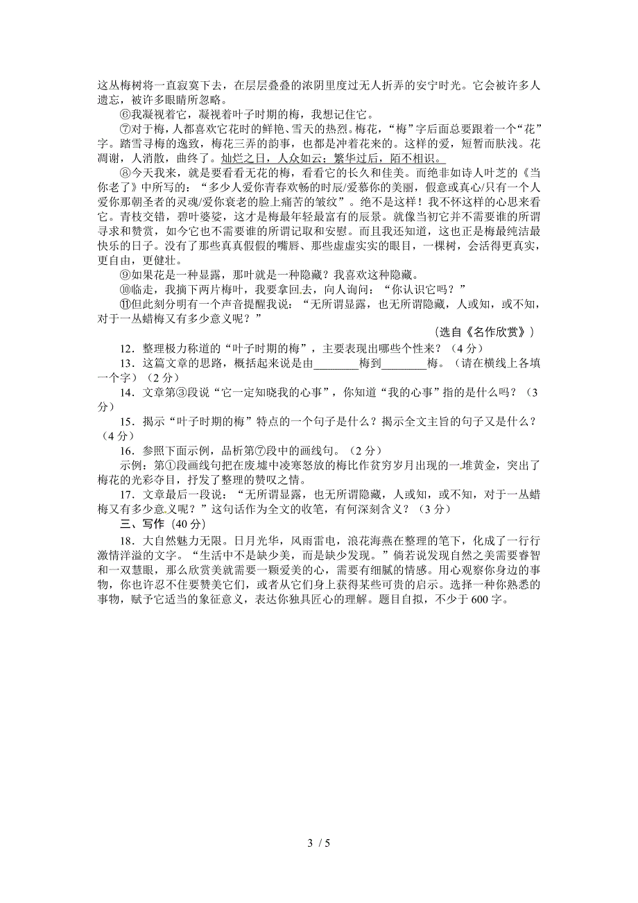 八年级语文下期第2单元测试卷_第3页