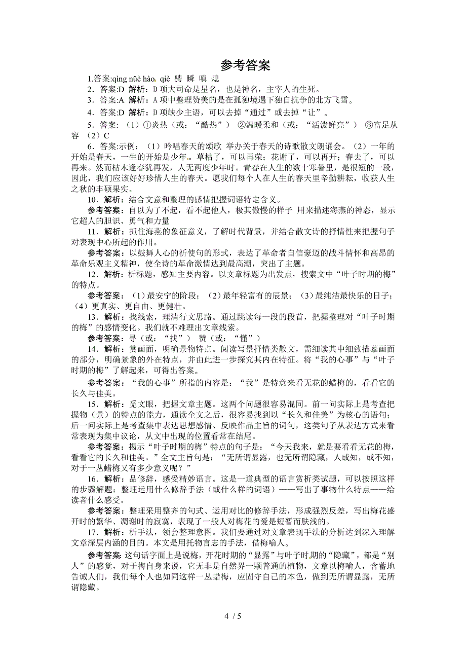 八年级语文下期第2单元测试卷_第4页