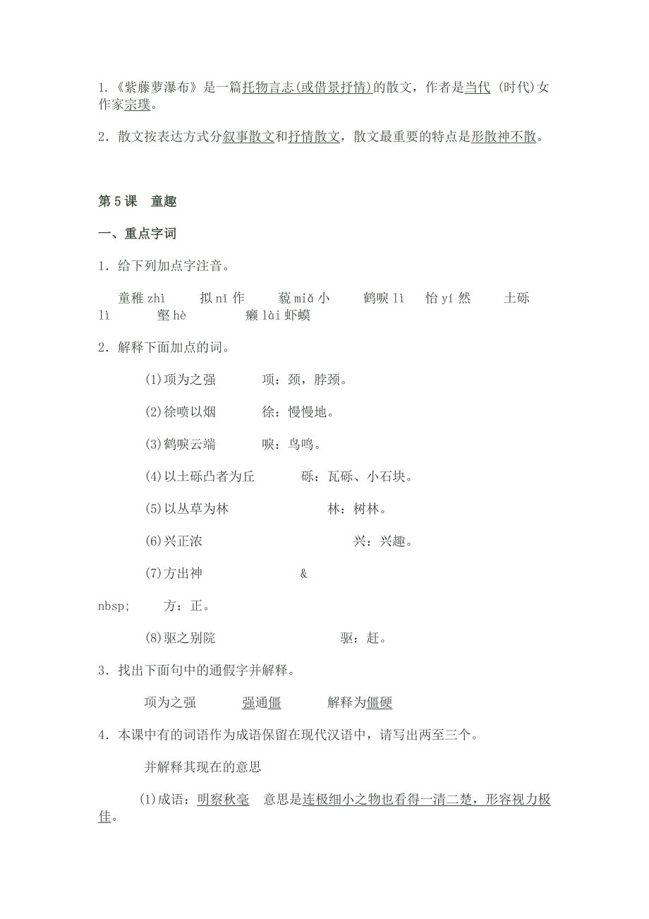 七年级上册语文期末复习题-字词部分_第4页