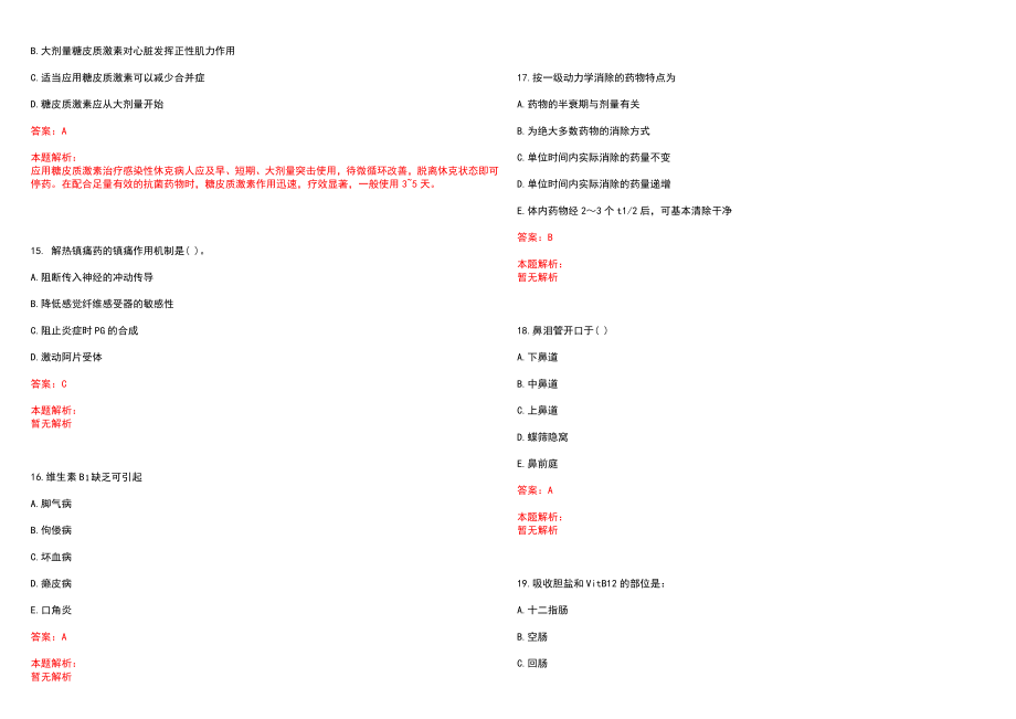 2022年08月2022四川眉山市卫生特别服务岗位招募348人(第二轮)笔试参考题库含答案解析_第4页