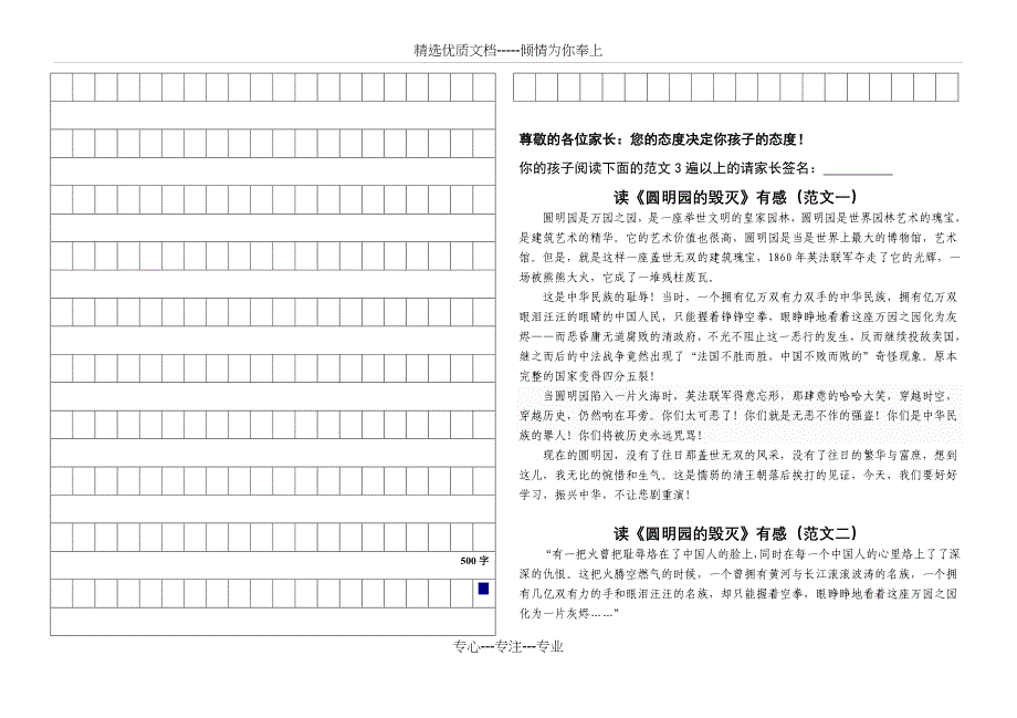 人教版五年级上册第七单元作文_第2页