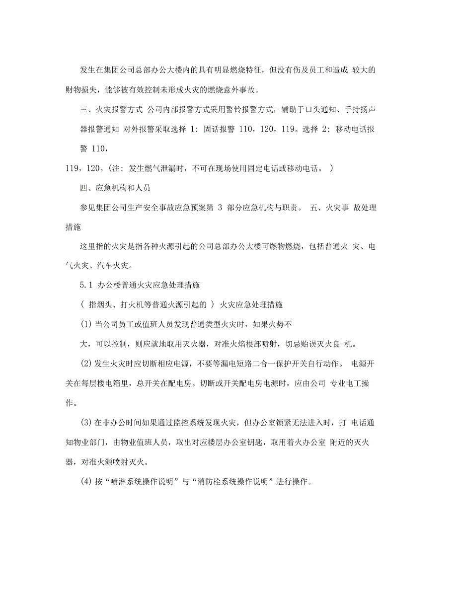 办公楼火灾事故应急预案_第2页