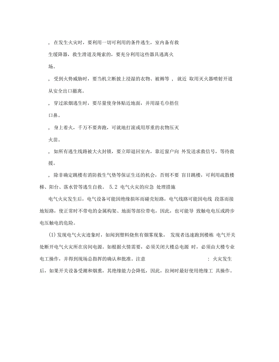 办公楼火灾事故应急预案_第4页