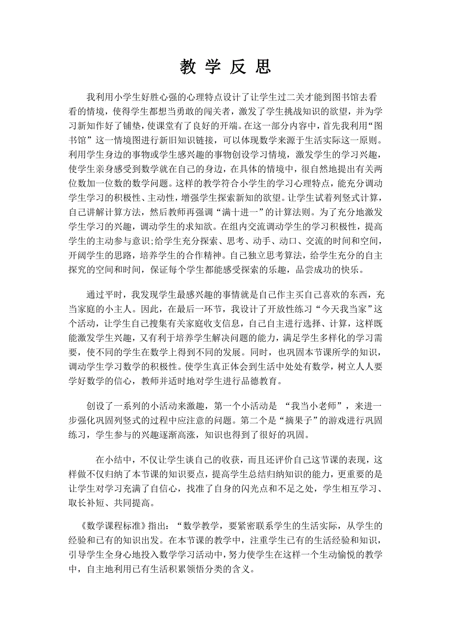 一年级美术、数学教学反思_第5页