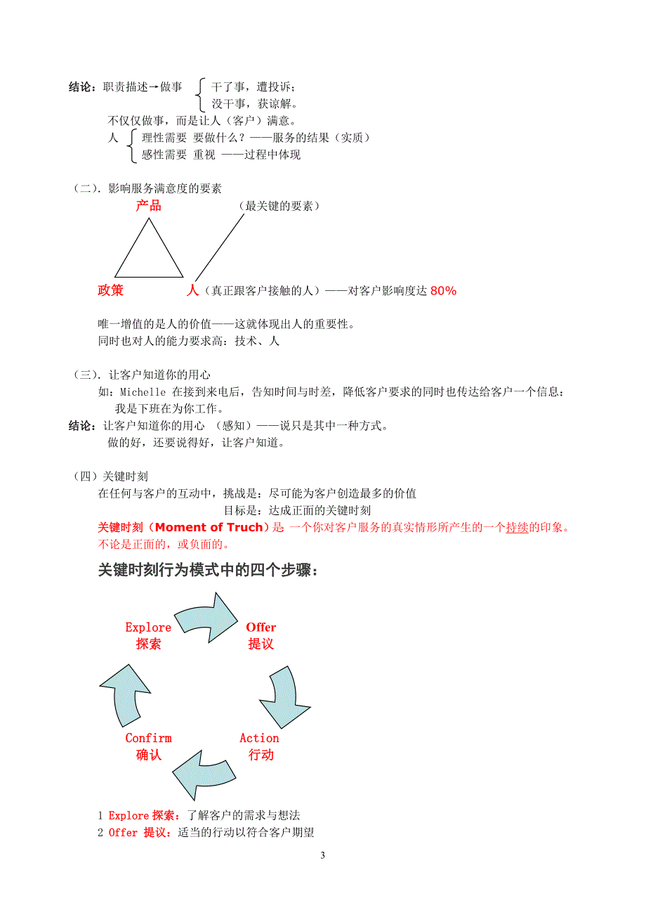 MOT培训整理资料_第3页