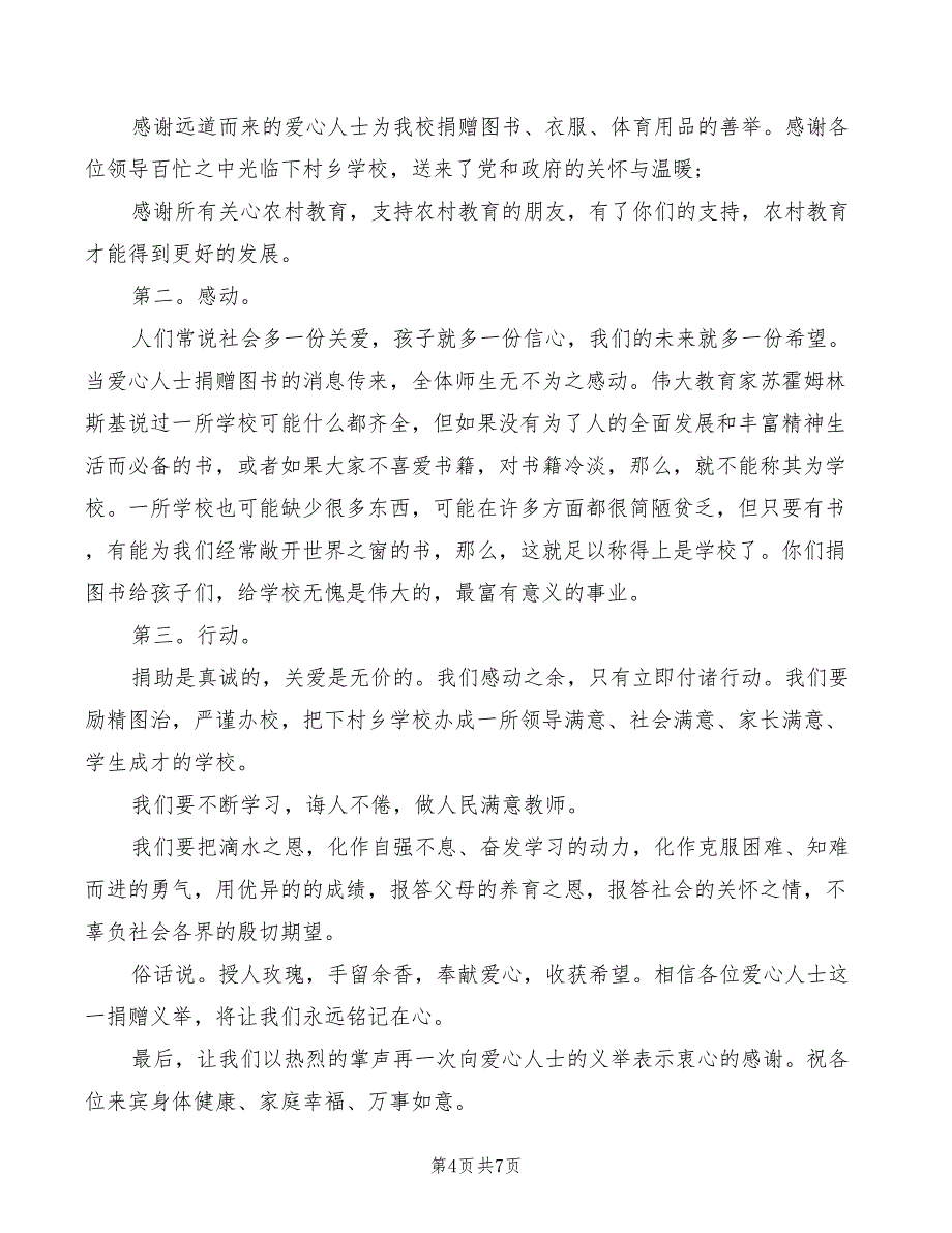 2022年献爱心活动开幕式讲话模板_第4页