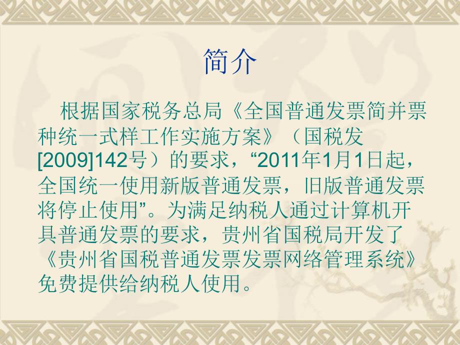 贵州省国税普通发票网络管理系统_第3页