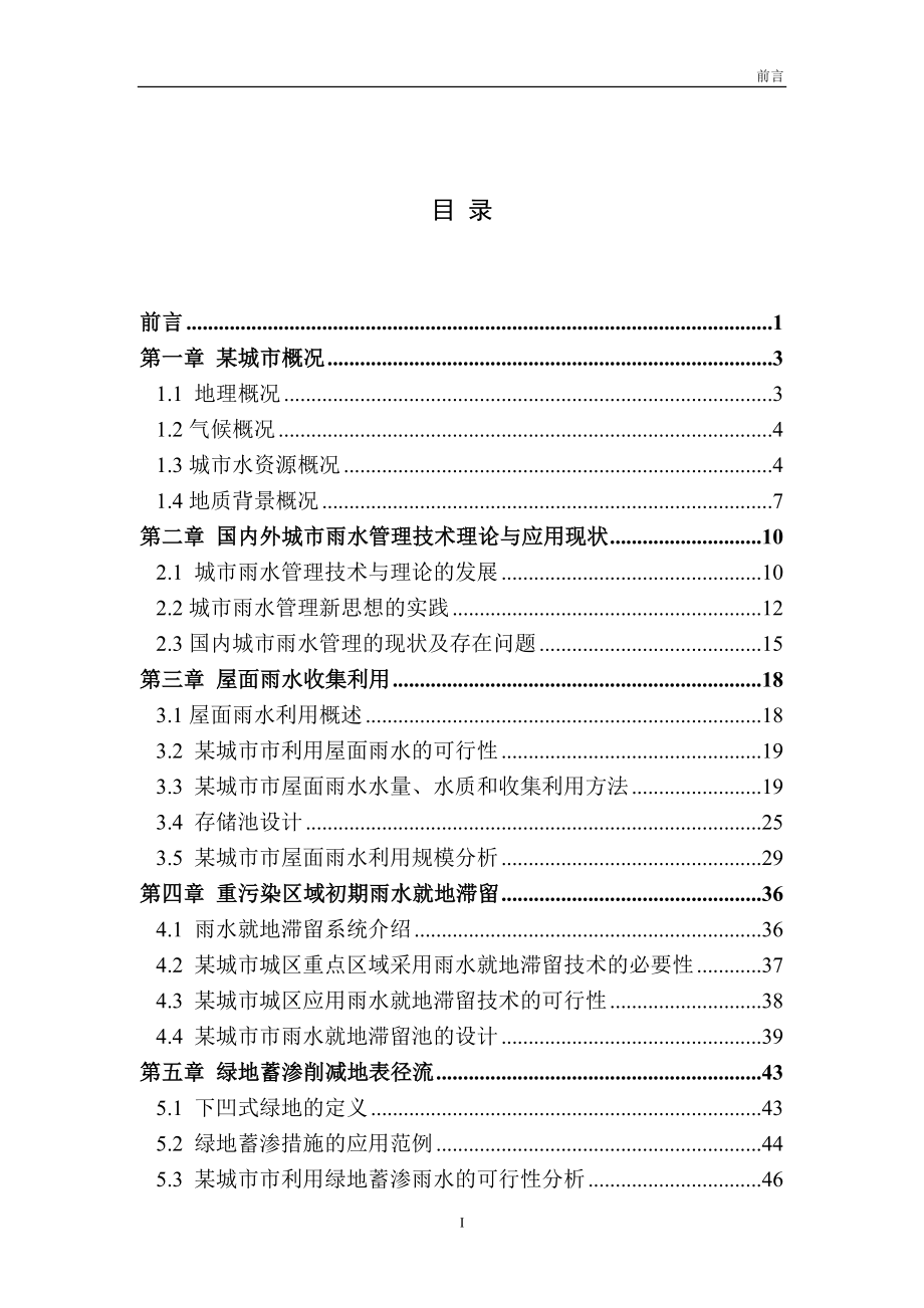 某城城区雨水径流滞留与利用可行性研究书(word版本共90页).doc_第2页