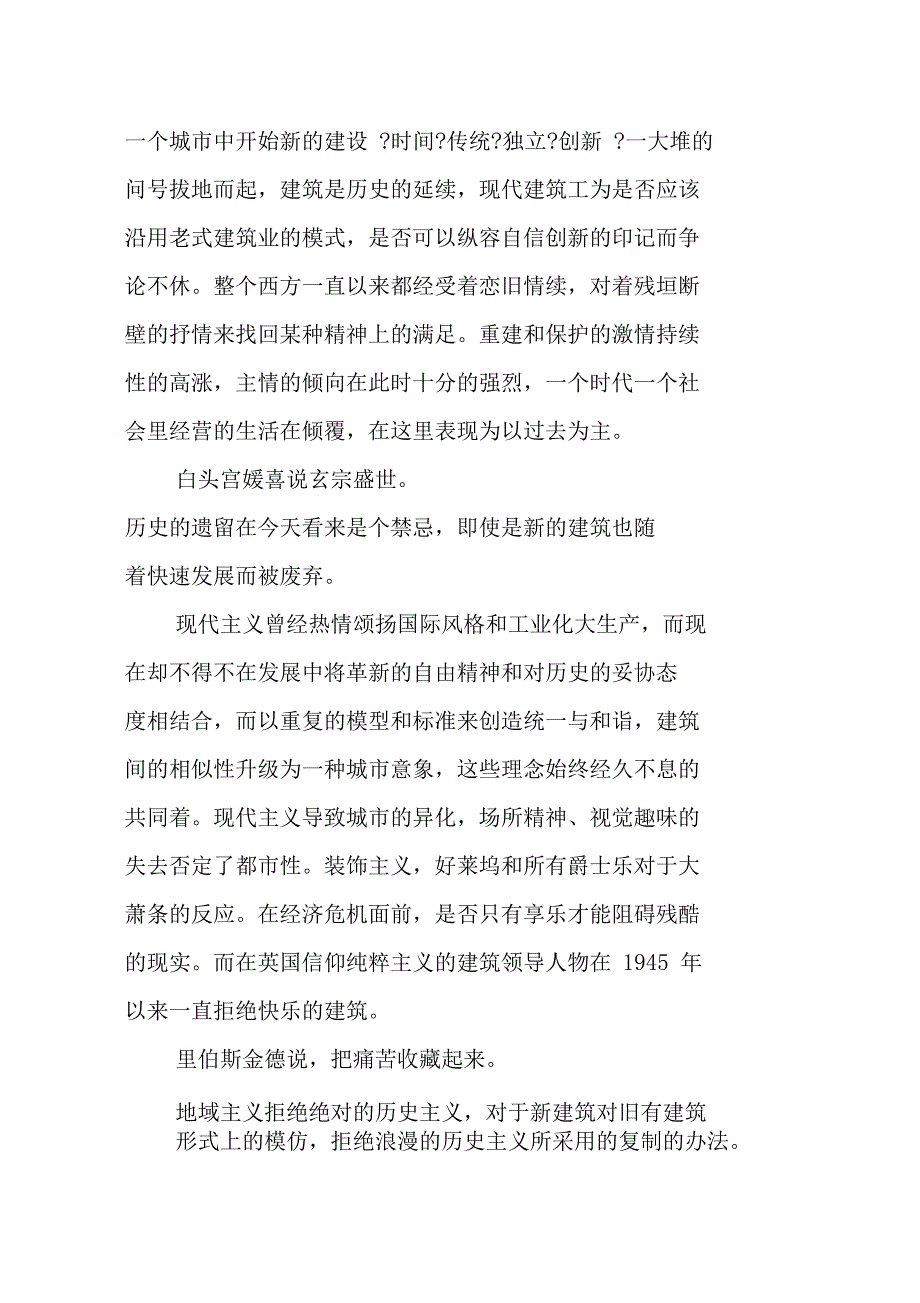 苏黎世不跳舞_第4页