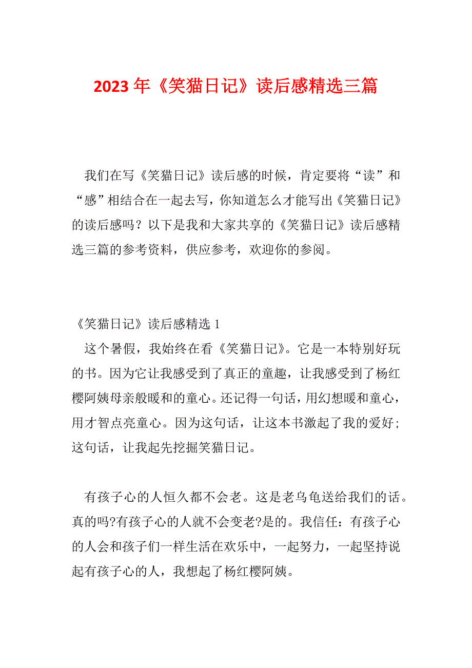 2023年《笑猫日记》读后感精选三篇_第1页