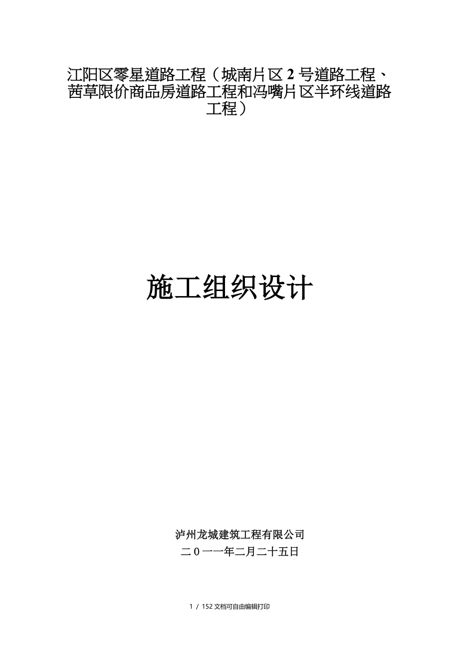 市政道路排水照明施工组织设计_第1页